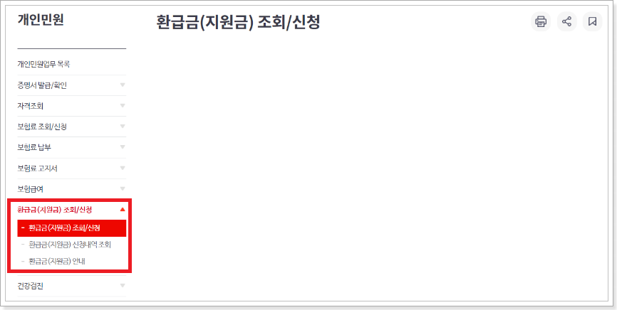 환급금-조회-신청-메뉴로-진입