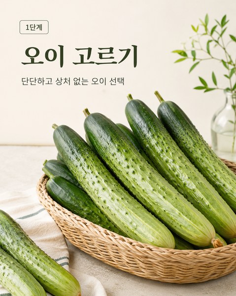 오이지 담그는 방법