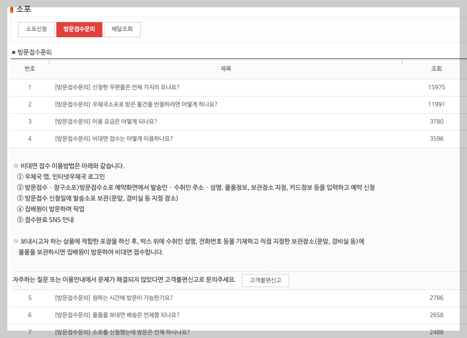 우체국택배 방문접수 시간 요금 3분 정리