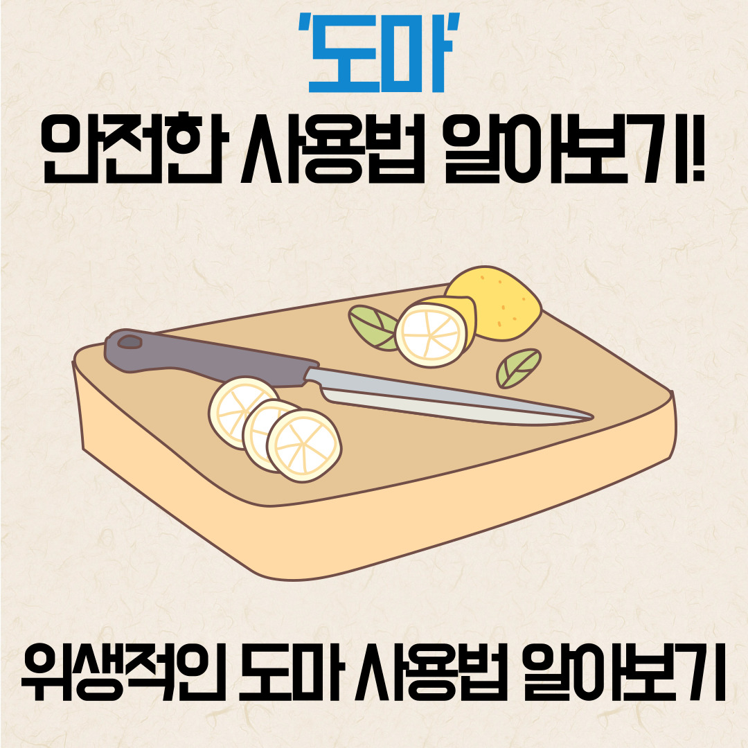 도마