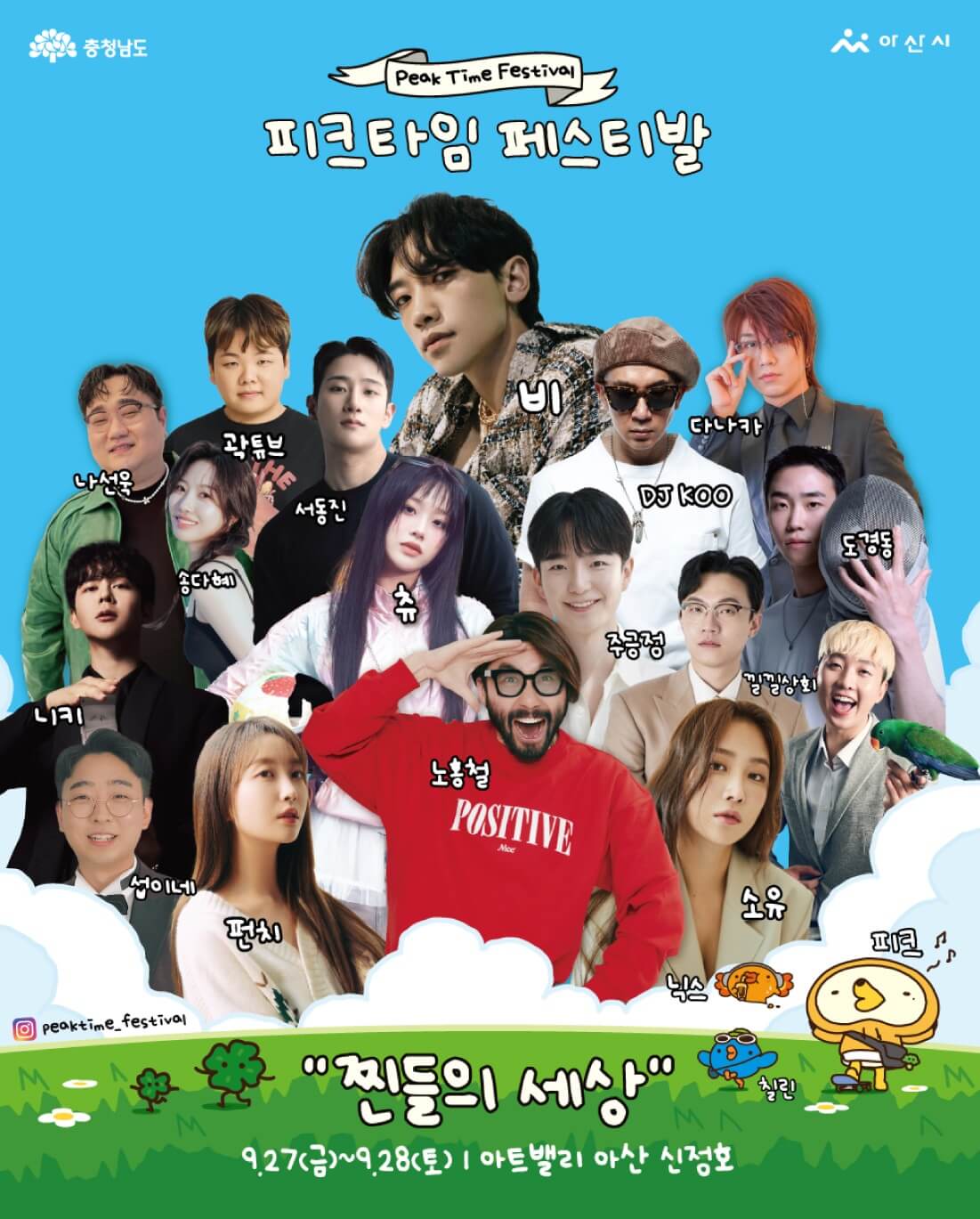 피크타임페스티벌 2024 라인업