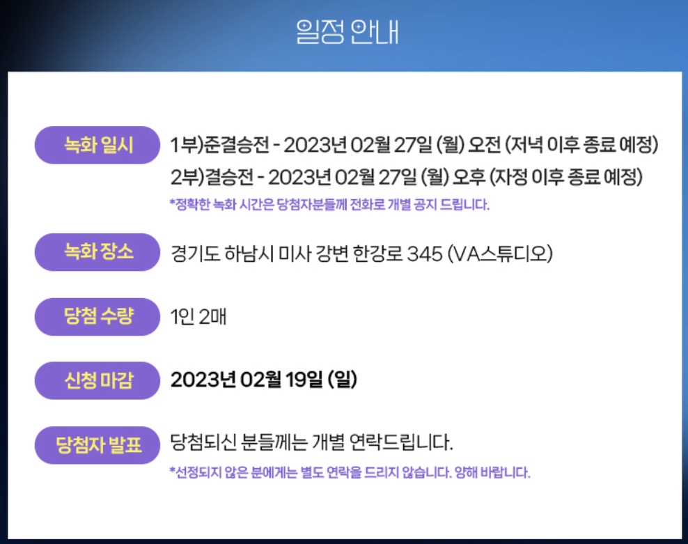 미스터트롯2_결승_녹화일정