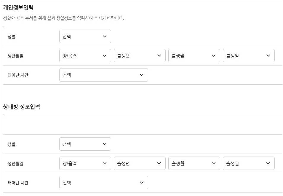 무료궁합 정보
