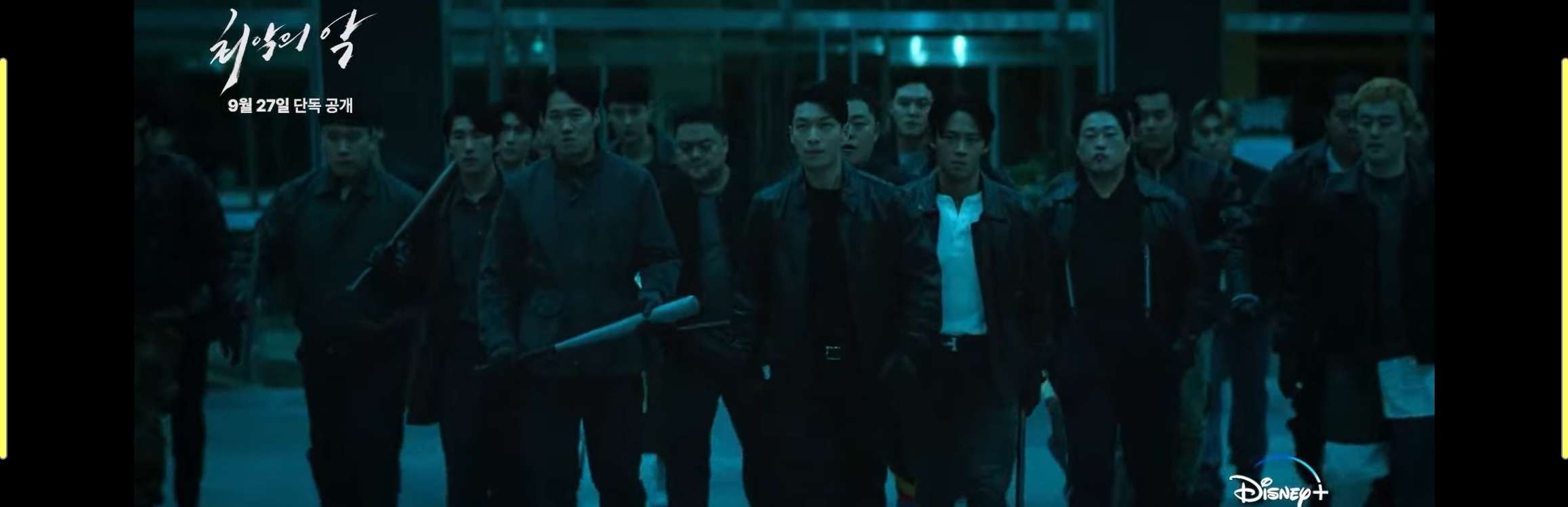 최악의 악 출연진 몇부작