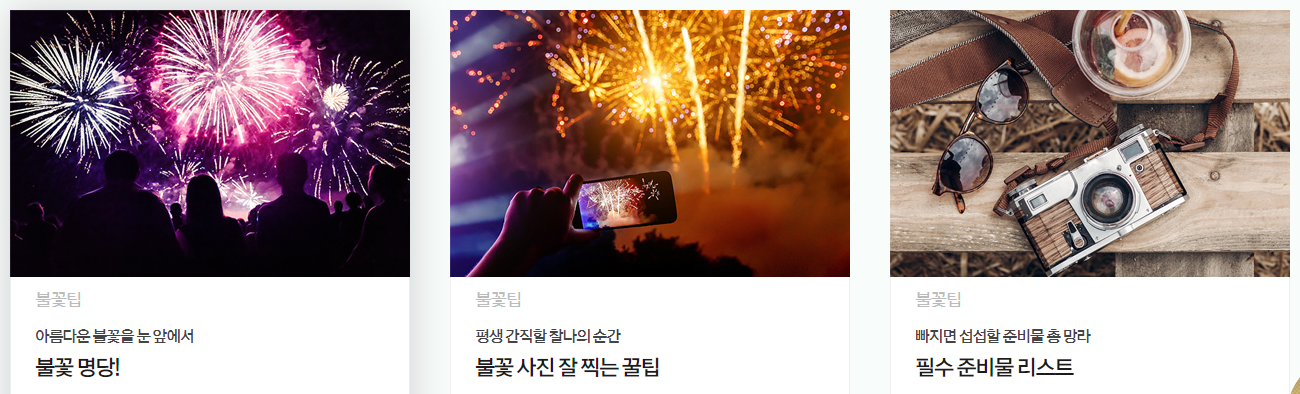 서울불꽃축제 명당