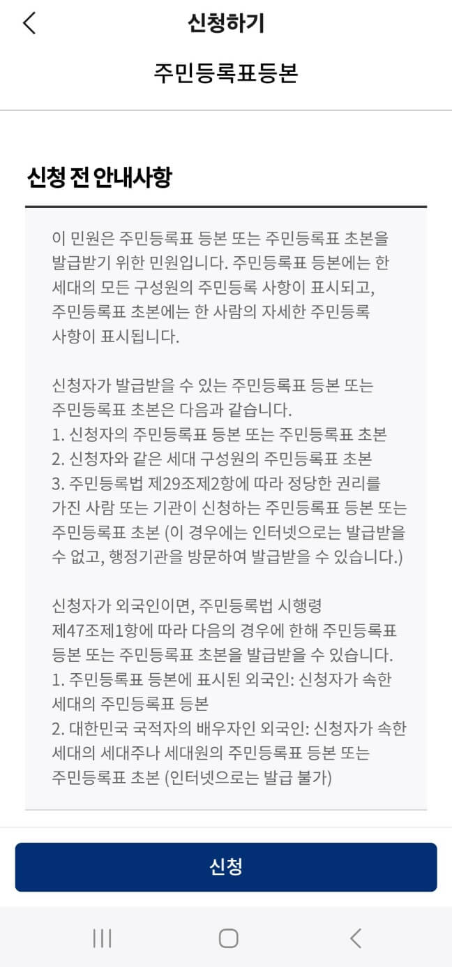 주민등록등본 발급 방법