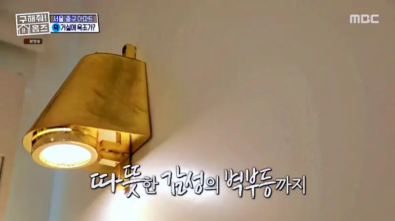 구해줘홈즈 홈캉스 서울 중구 황학동 욕조비앤비 하우스 인테리어 리모델링 집 파도파도 홈서핑 소개
