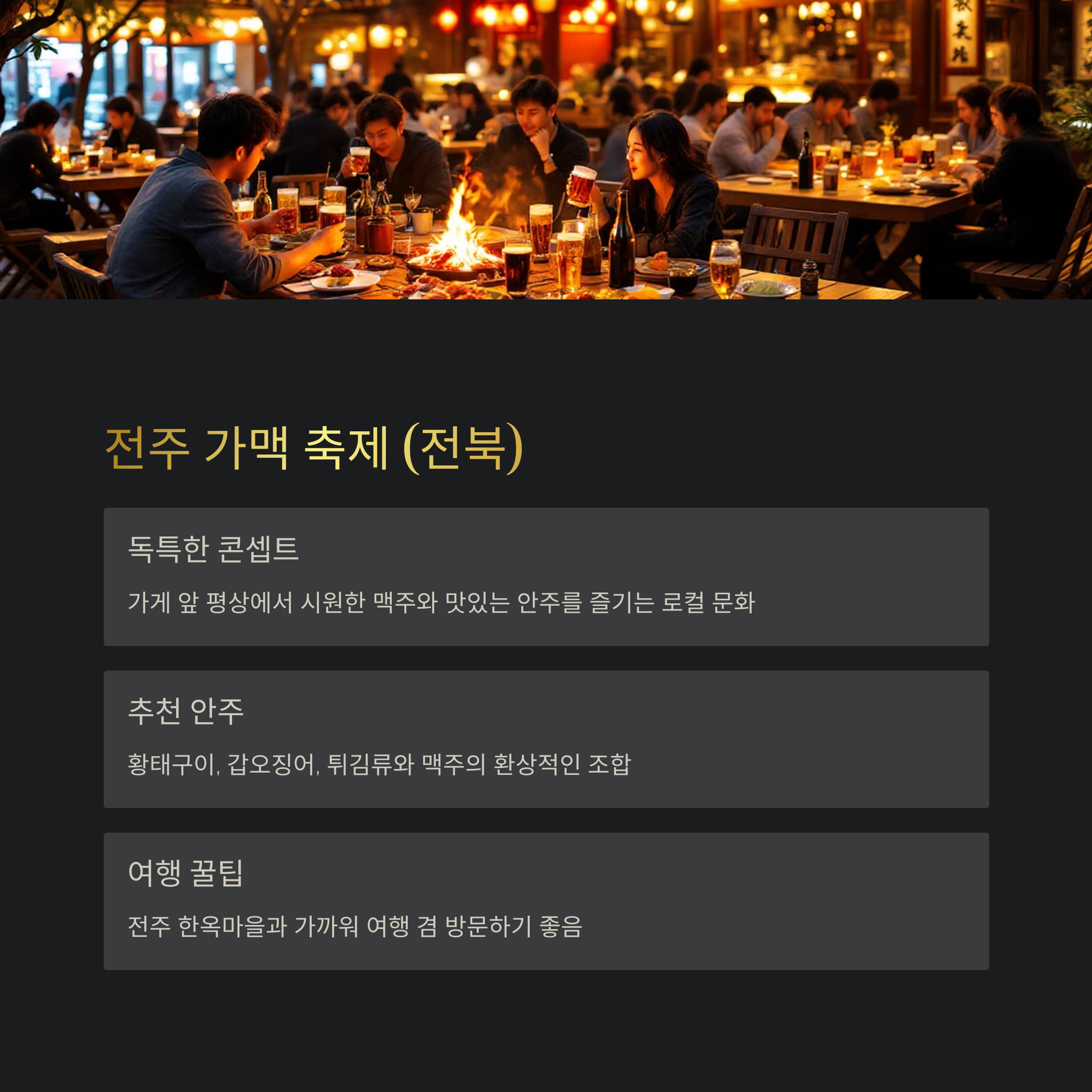 2025년 놓칠 수 없는 전국 맥주 축제 베스트 7