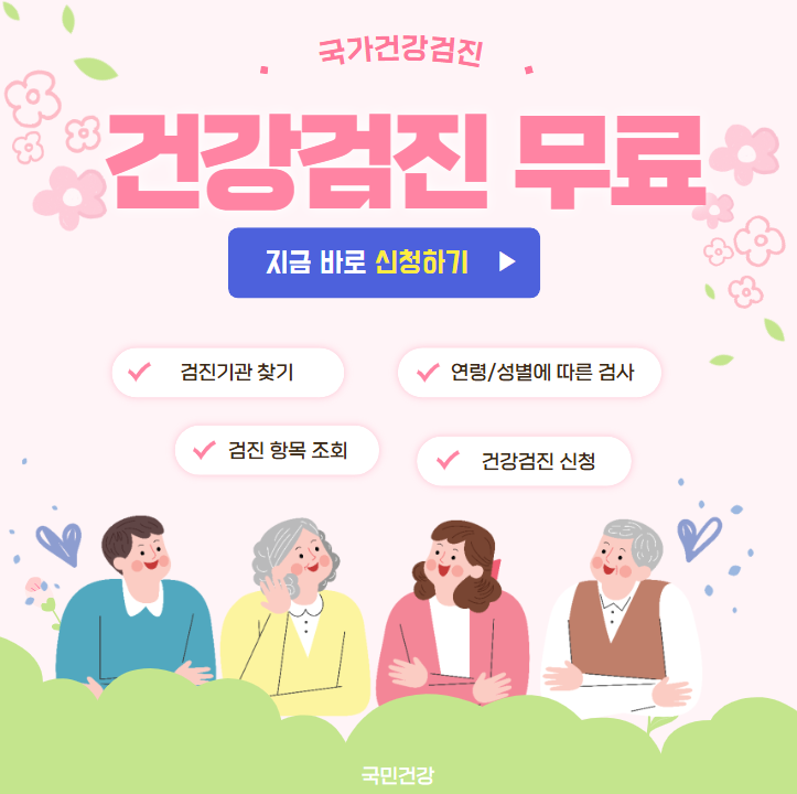 국가건강검진 병원 검색