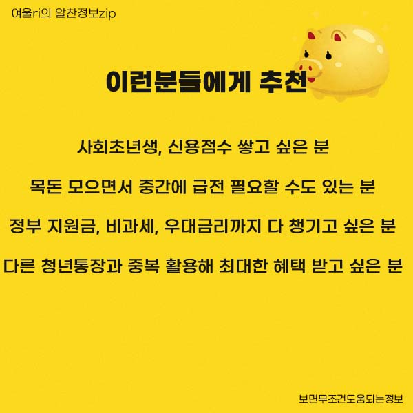 2025년 청년도약계좌 최신정보