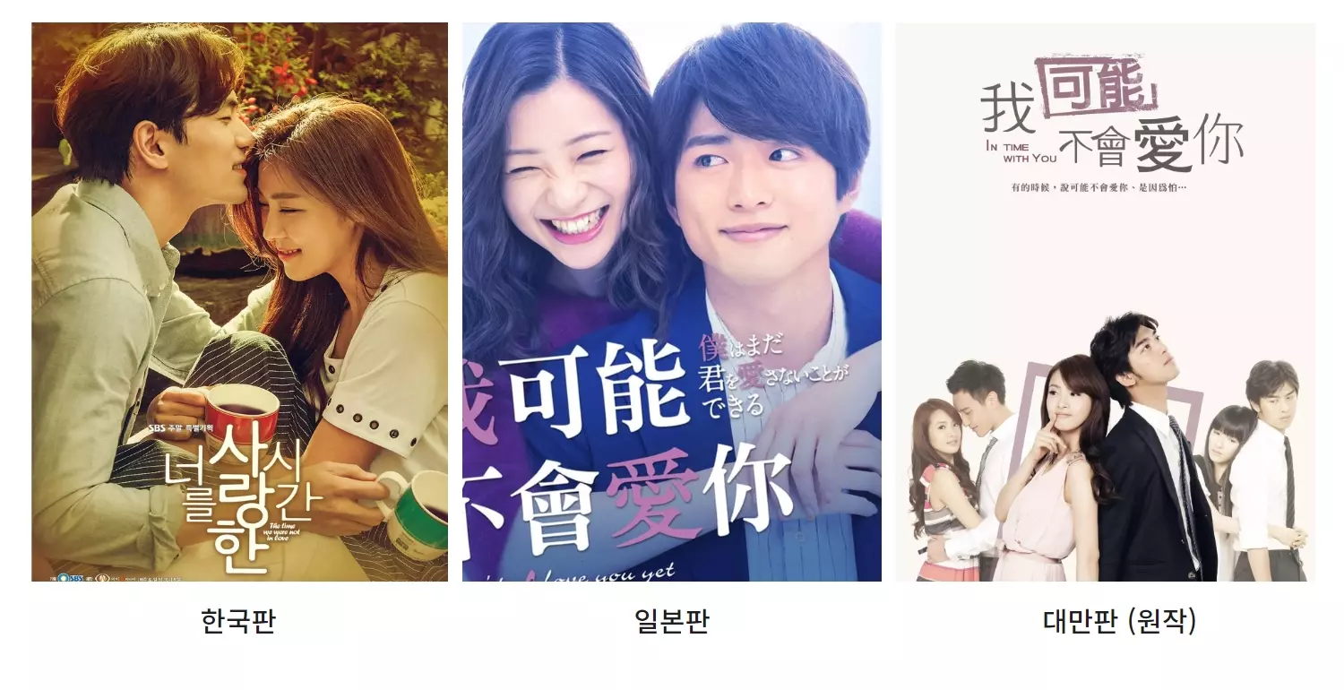 너를-사랑한-시간-포스터-3종