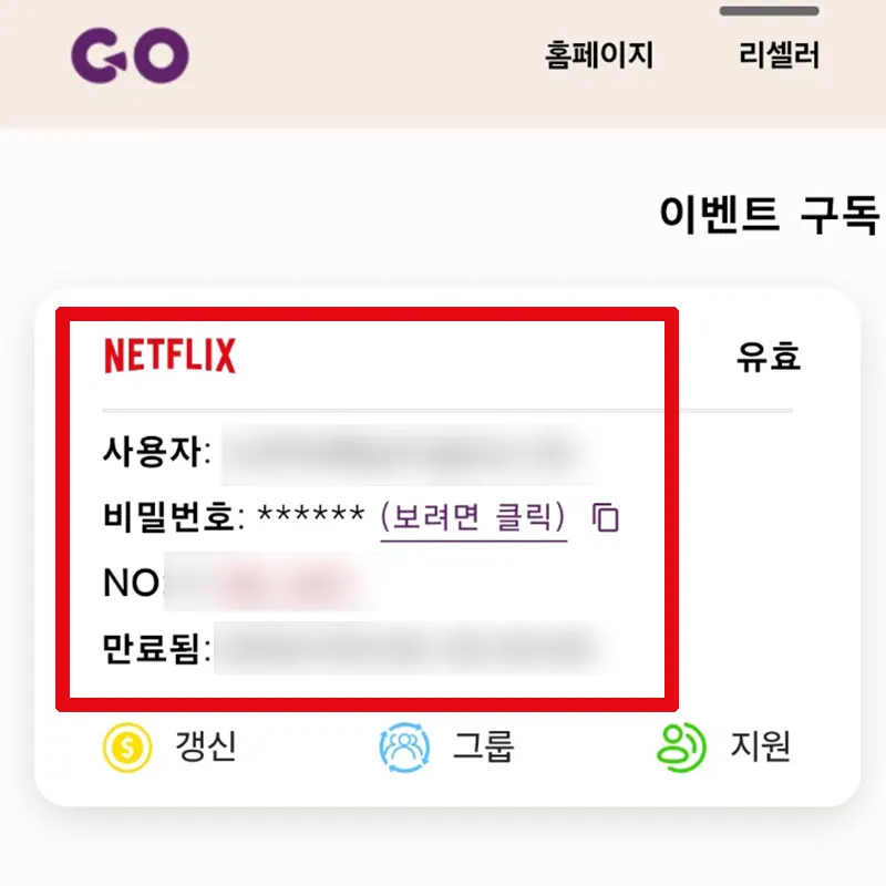 넷플릭스-계정