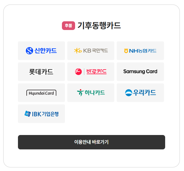 티머니 기후동행카드