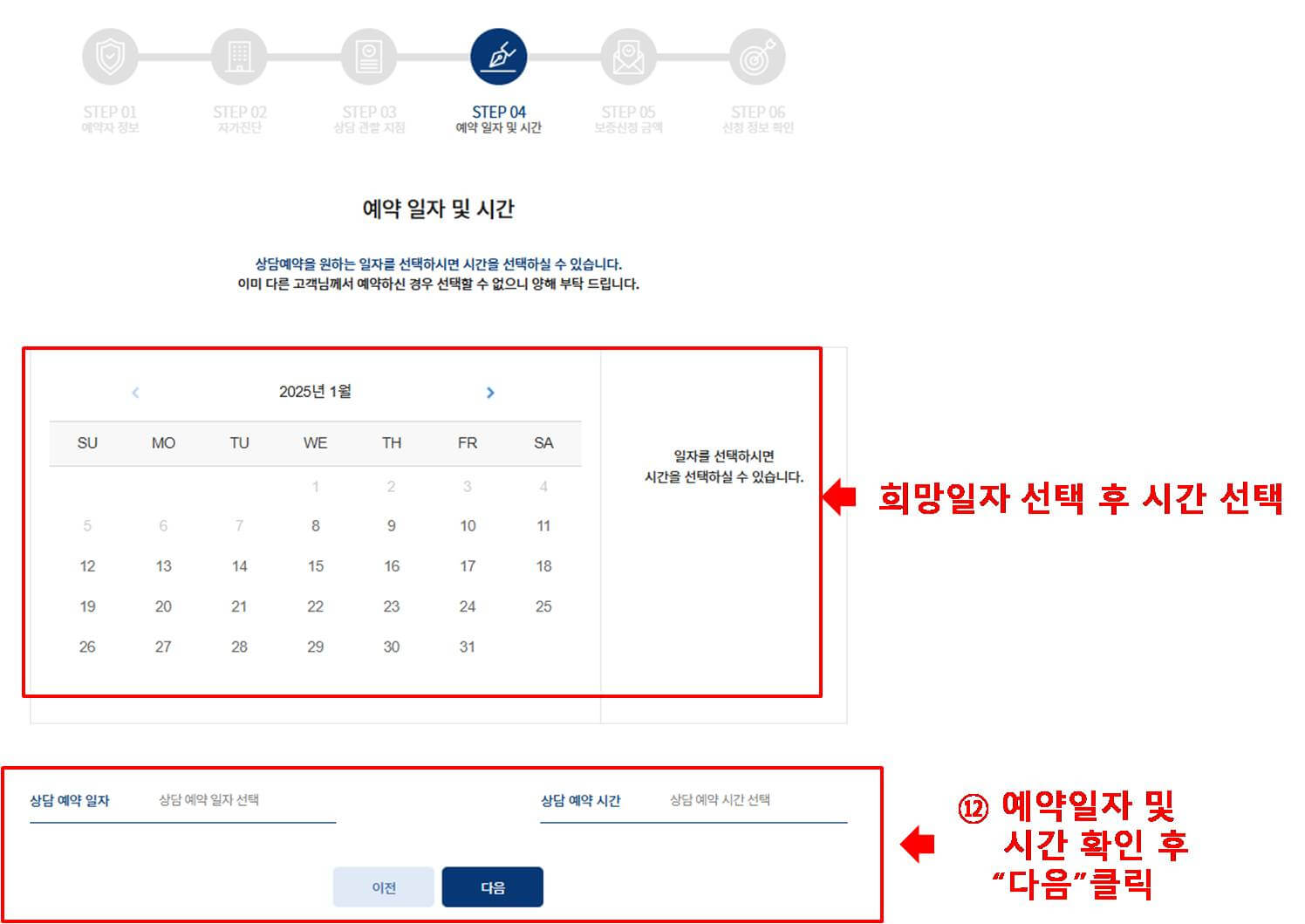 예약 일자와 시간 화면