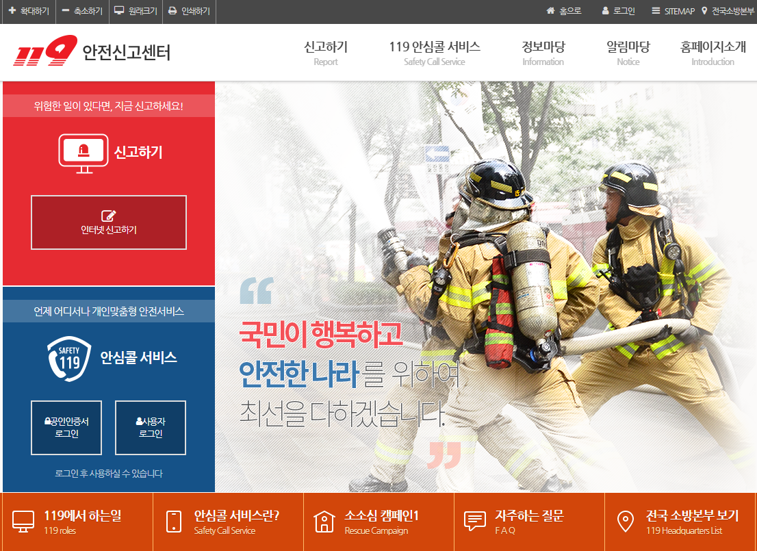 이 사진은 119 안전 신고 센터의 메인 화면 사진입니다.