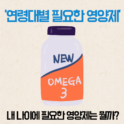 연령대별영양제