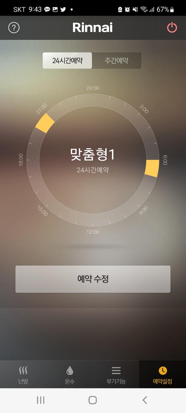 24시간 중 아침 저녁으로 예약설정