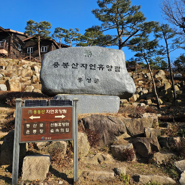자연휴양림에서등산로방향