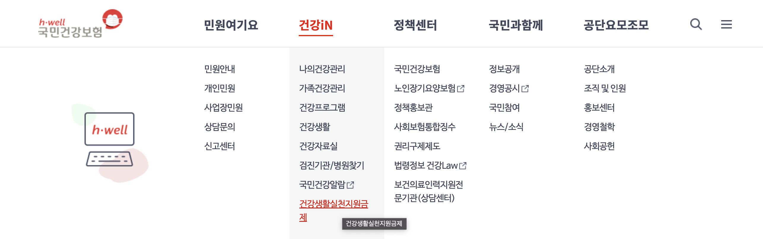 건강생활실천지원금