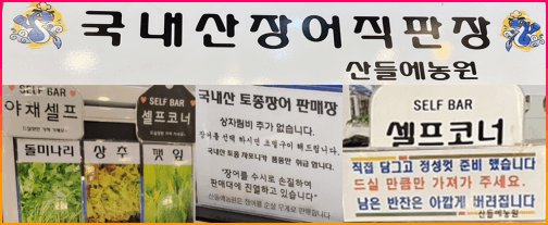 산들에민물장어_셀프