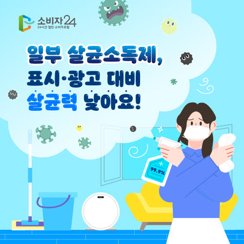 살균소독제
