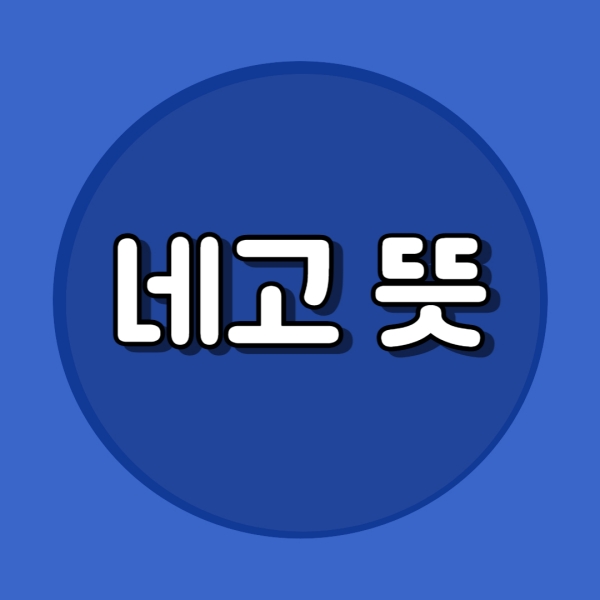 ๋ค๊ณ ๋ป