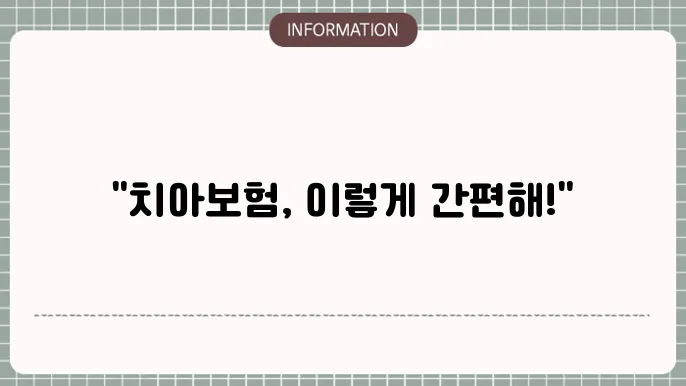 aia 치아보험 청구를 위한 서류