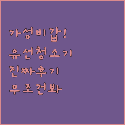 가성비 유선 청소기 추천 베스트 5가..