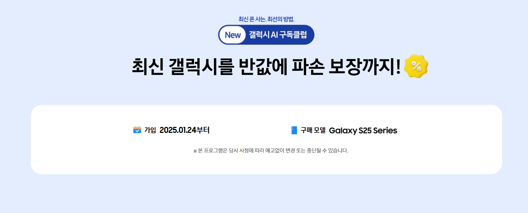 갤럭시S25AI구독