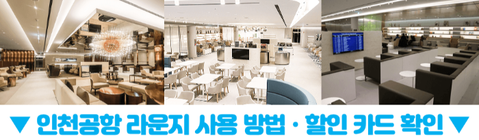 인천-공항-수면실-냅존-위치-운영-시간-1-터미널-2-터미널-캡슐호텔-다락휴-마티나-라운지-릴렉스존
