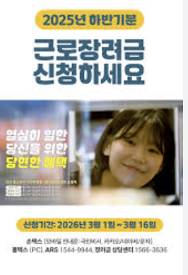 근로장려금