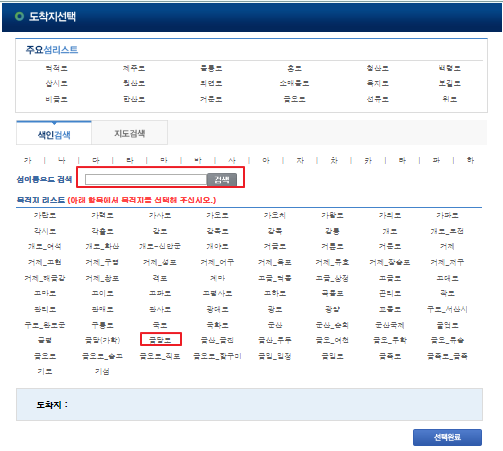 금당도 차량 운임 요금