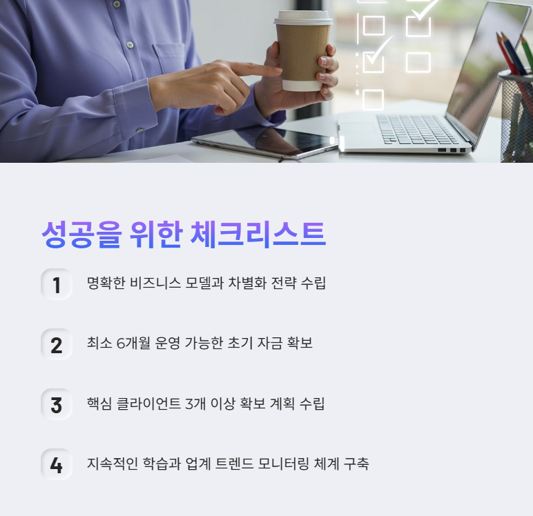 경영 컨설팅업 성공 설립 체크리스트!