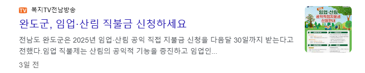 임업직불금 신청