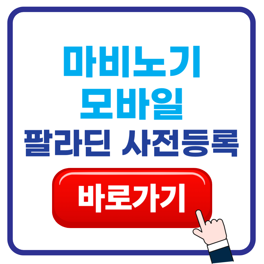 마비노기 모바일 팔라딘 사전등록 업데이트