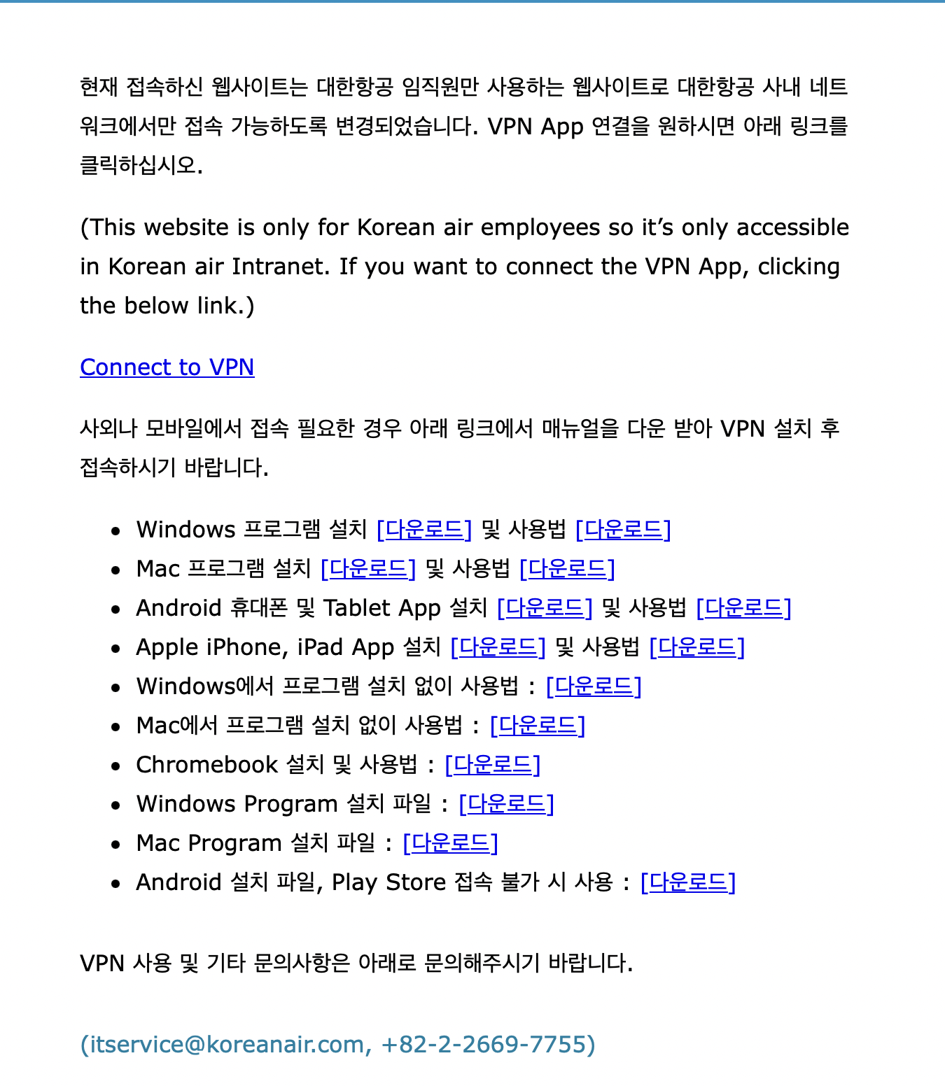 대한항공 임직원용 사이트 (kalman.koreanair.com)