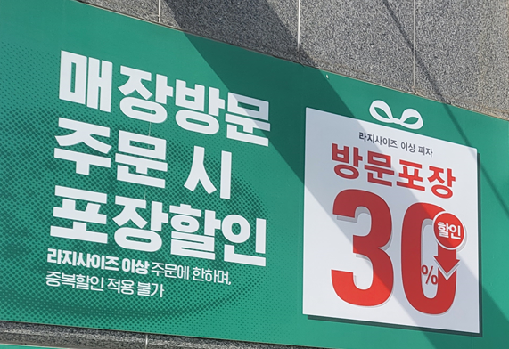 파파존스 방문포장