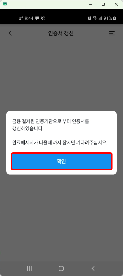 인증서 갱신 확인