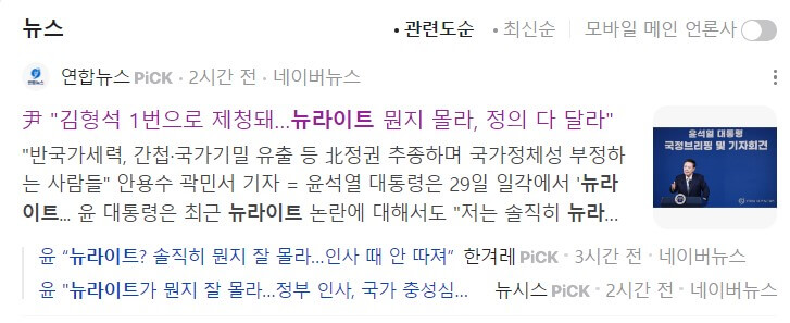 뉴라이트 관련 윤석렬 대통령 기사