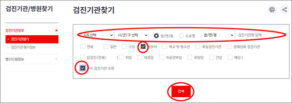 검진기관찾기-주소입력