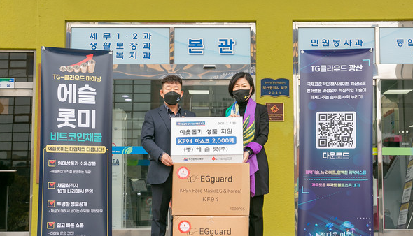 에스롯미-불우이웃돕기-사진