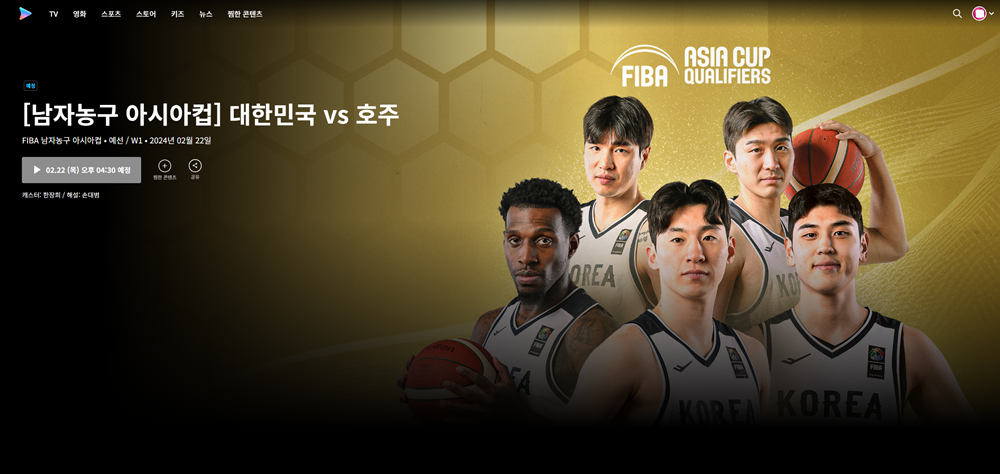 농구 아시아컵