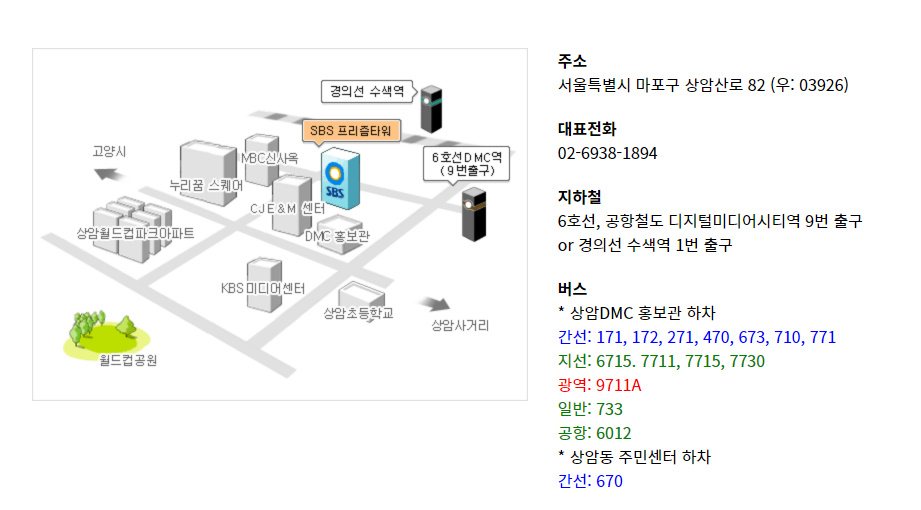 상암프리즘-스튜디오-대중교통으로-가는-방법