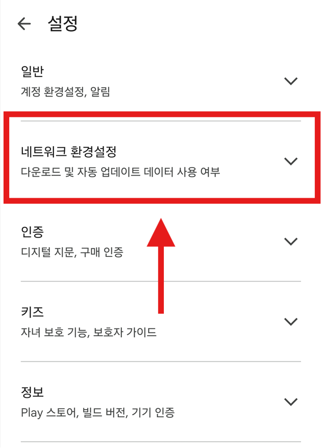 3. 네트워크 설정 바꾸기