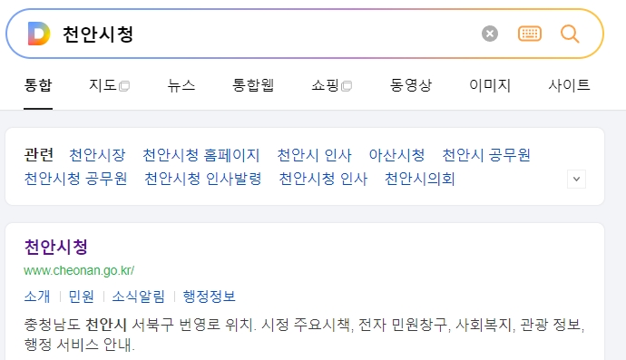 천안시청 홈페이지 메인 화면에서 원하는 민원 서비스를 검색하는 모습