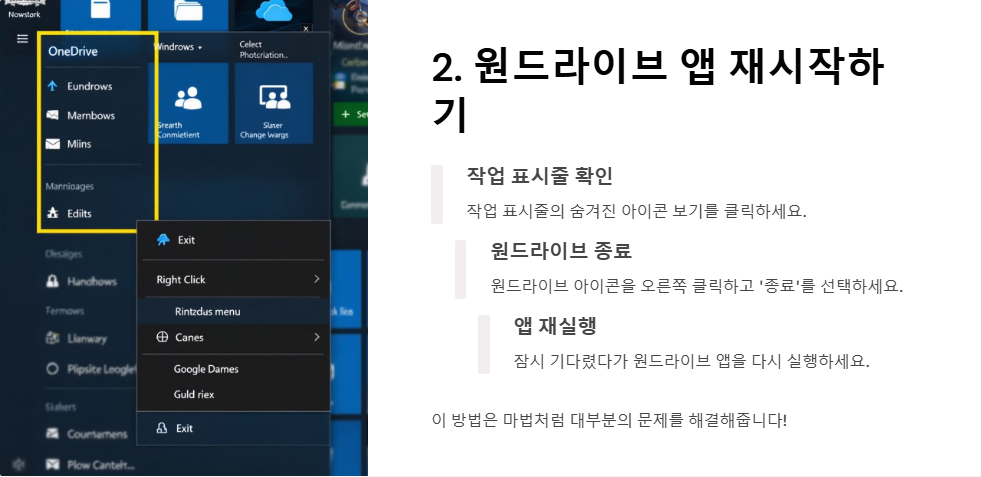 윈도우11에서 원드라이브 동기화 오류 해결하는 법