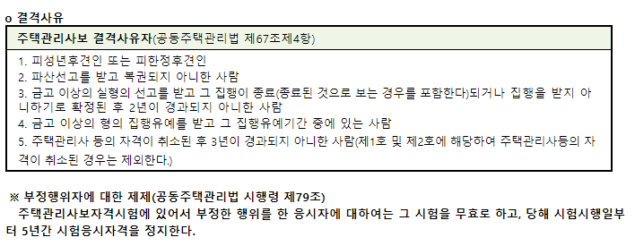 주택관리사 응시자격