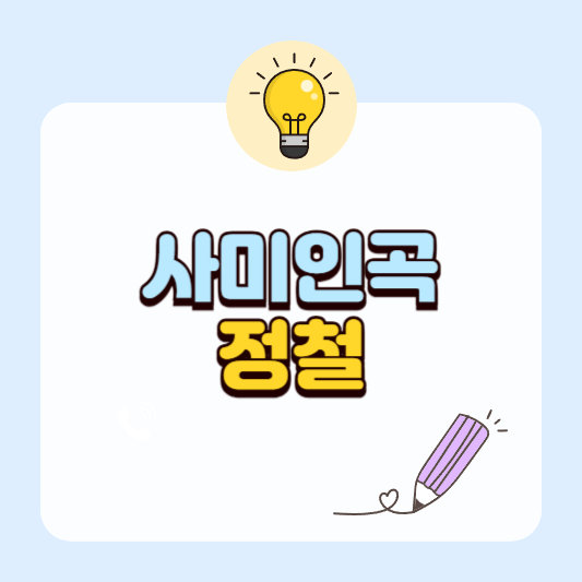 사미인곡｜정철의 충절과 그리움을 노래한 조선의 명작