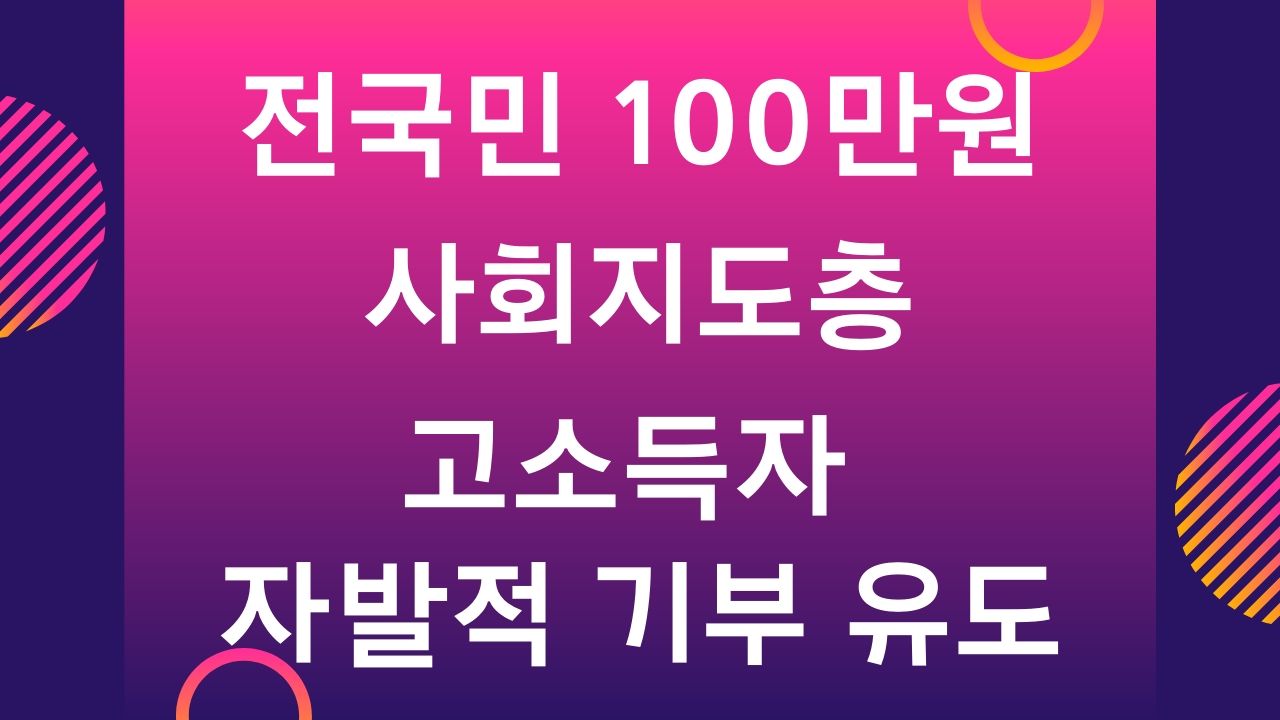 정부 긴급재난지원금 신청 방법 5월 전국민 100만원 지급