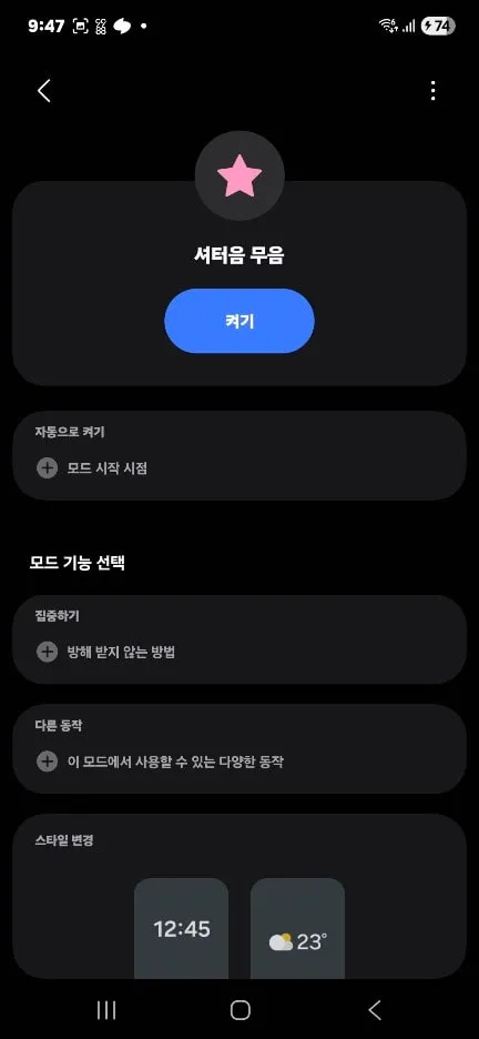루팅 없이 갤럭시 카메라 무음 모드 및 루틴 앱 실행